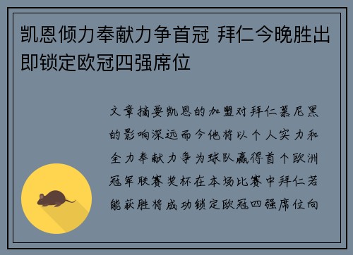 凯恩倾力奉献力争首冠 拜仁今晚胜出即锁定欧冠四强席位