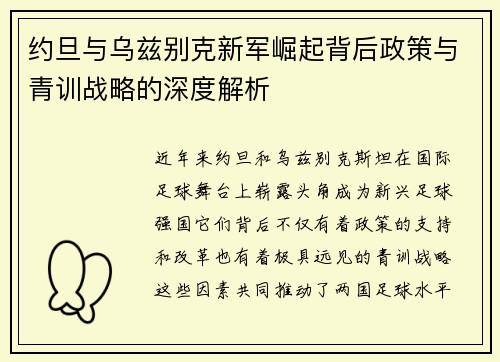约旦与乌兹别克新军崛起背后政策与青训战略的深度解析