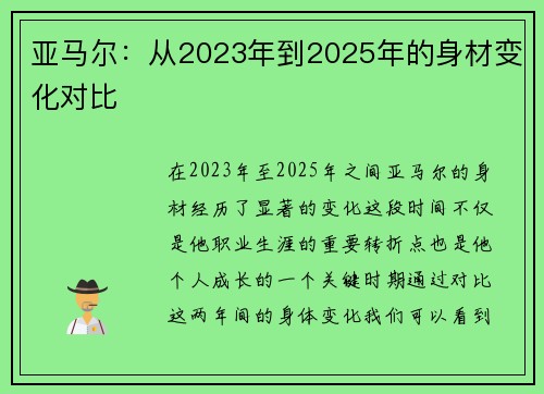 亚马尔：从2023年到2025年的身材变化对比