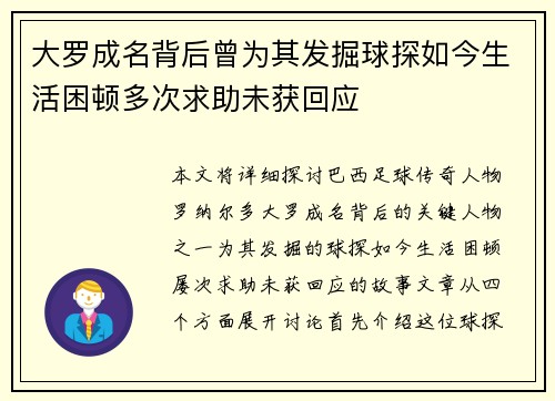 大罗成名背后曾为其发掘球探如今生活困顿多次求助未获回应