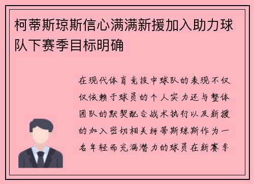 柯蒂斯琼斯信心满满新援加入助力球队下赛季目标明确