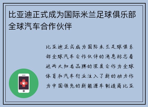 比亚迪正式成为国际米兰足球俱乐部全球汽车合作伙伴