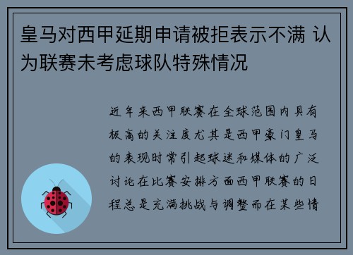 皇马对西甲延期申请被拒表示不满 认为联赛未考虑球队特殊情况