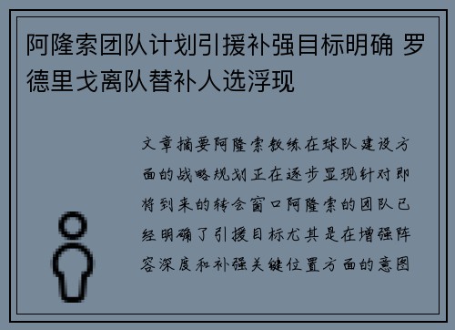 阿隆索团队计划引援补强目标明确 罗德里戈离队替补人选浮现