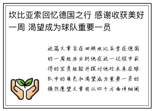 坎比亚索回忆德国之行 感谢收获美好一周 渴望成为球队重要一员