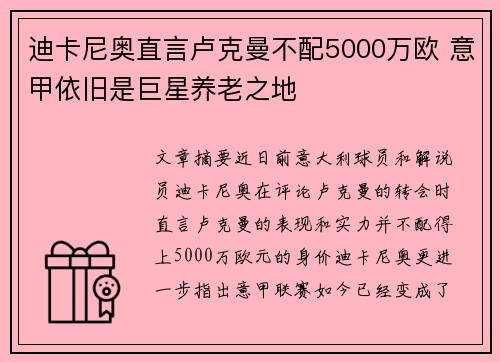 迪卡尼奥直言卢克曼不配5000万欧 意甲依旧是巨星养老之地