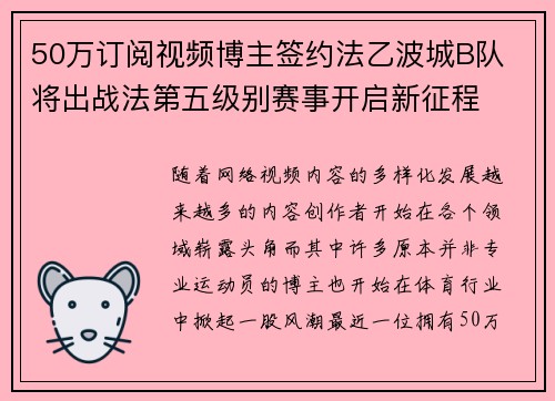 50万订阅视频博主签约法乙波城B队 将出战法第五级别赛事开启新征程
