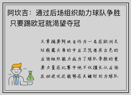 阿坎吉：通过后场组织助力球队争胜 只要踢欧冠就渴望夺冠