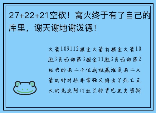27+22+21空砍！窝火终于有了自己的库里，谢天谢地谢泼德！